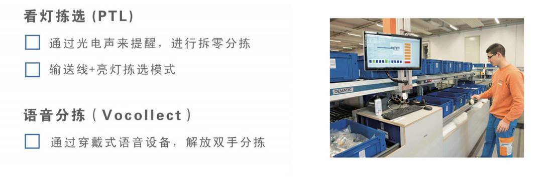 WMS拆零分揀管理系統軟件