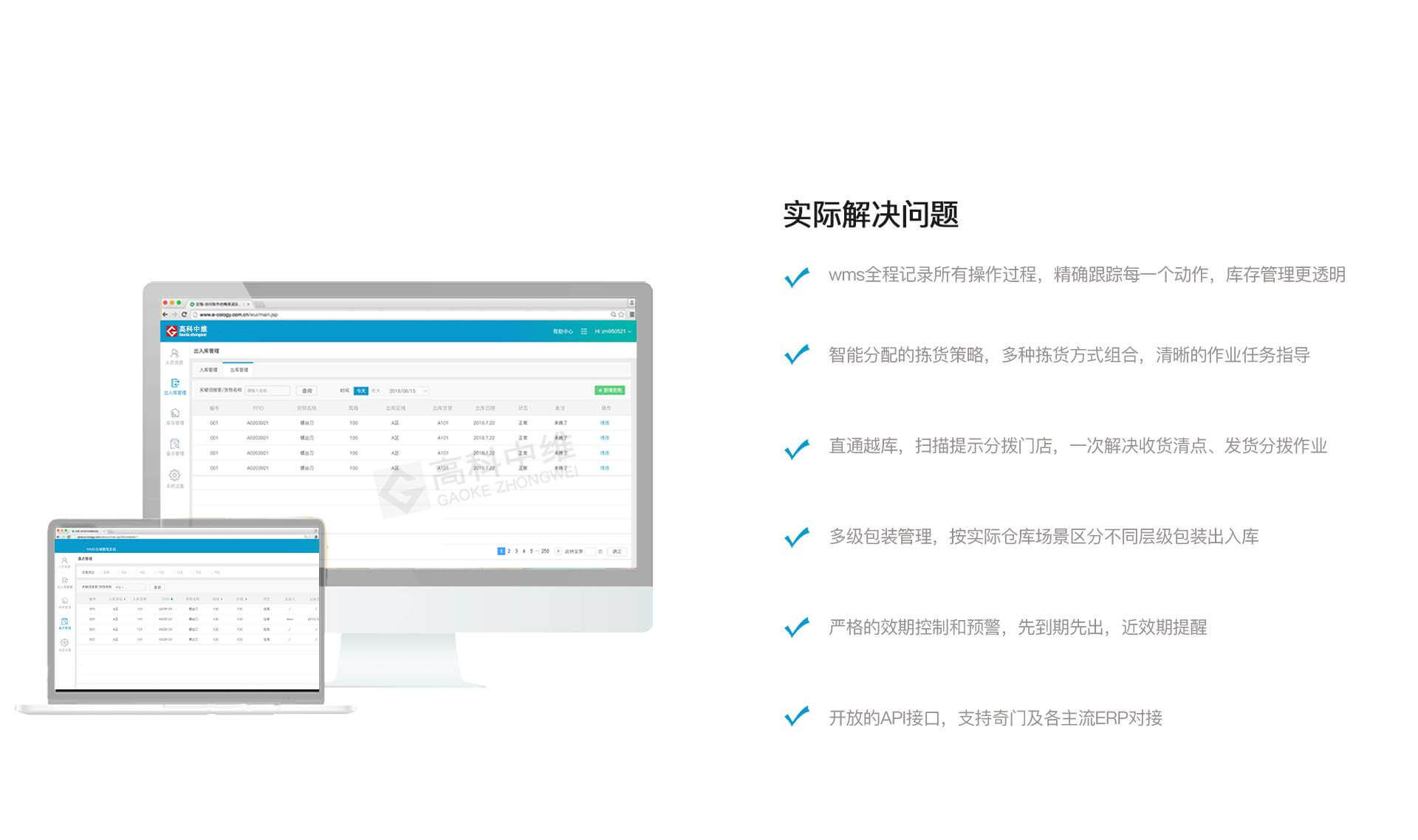 WMS功能模塊業務設計